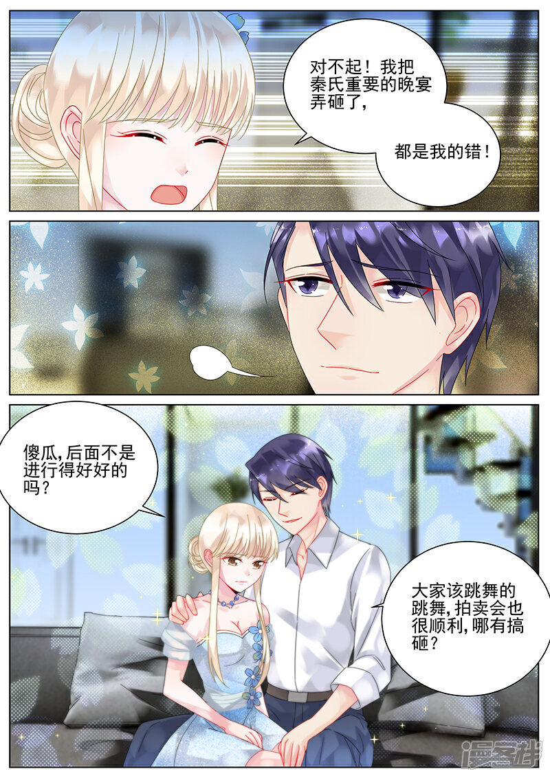 【惹上首席总裁】漫画-（第101话）章节漫画下拉式图片-3.jpg