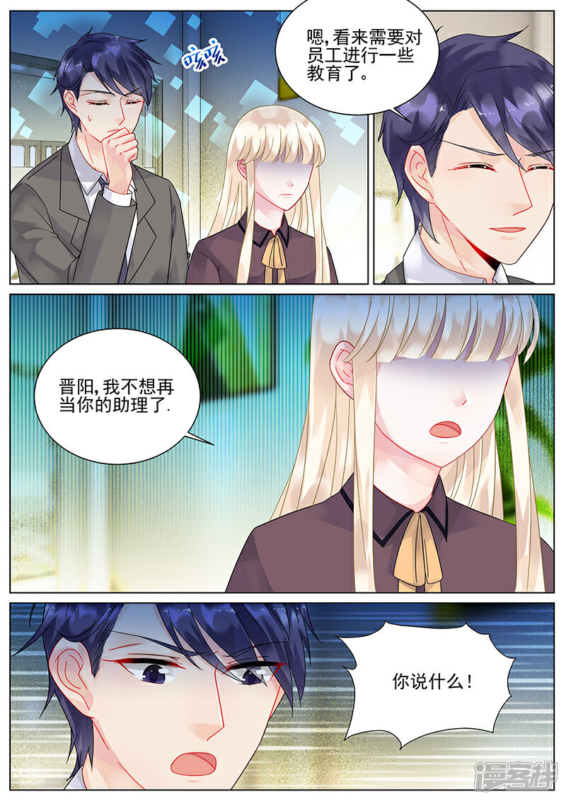 【惹上首席总裁】漫画-（第101话）章节漫画下拉式图片-8.jpg