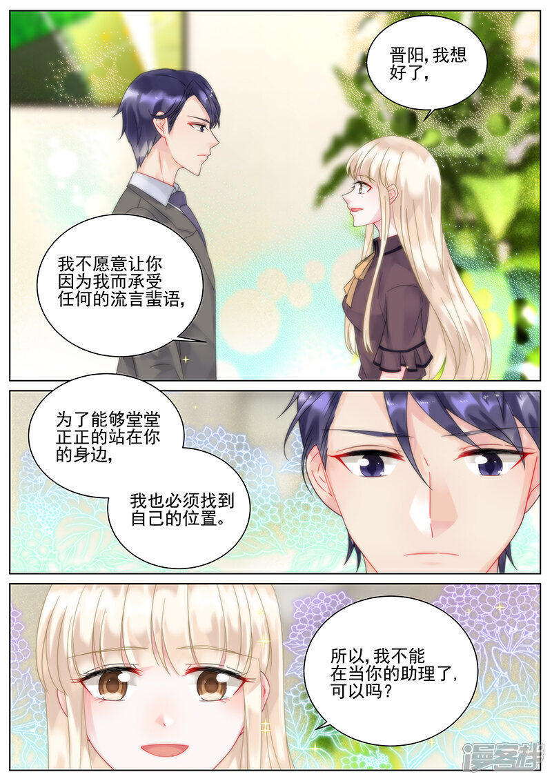 【惹上首席总裁】漫画-（第101话）章节漫画下拉式图片-9.jpg