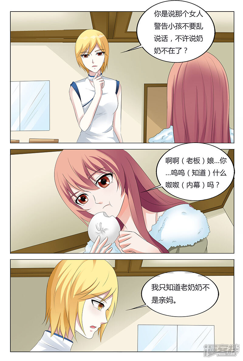 【快递少女奇闻录】漫画-（第64话）章节漫画下拉式图片-第2张图片