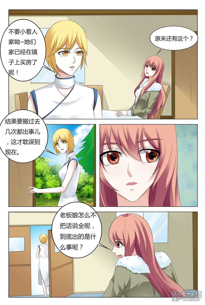 【快递少女奇闻录】漫画-（第64话）章节漫画下拉式图片-第3张图片
