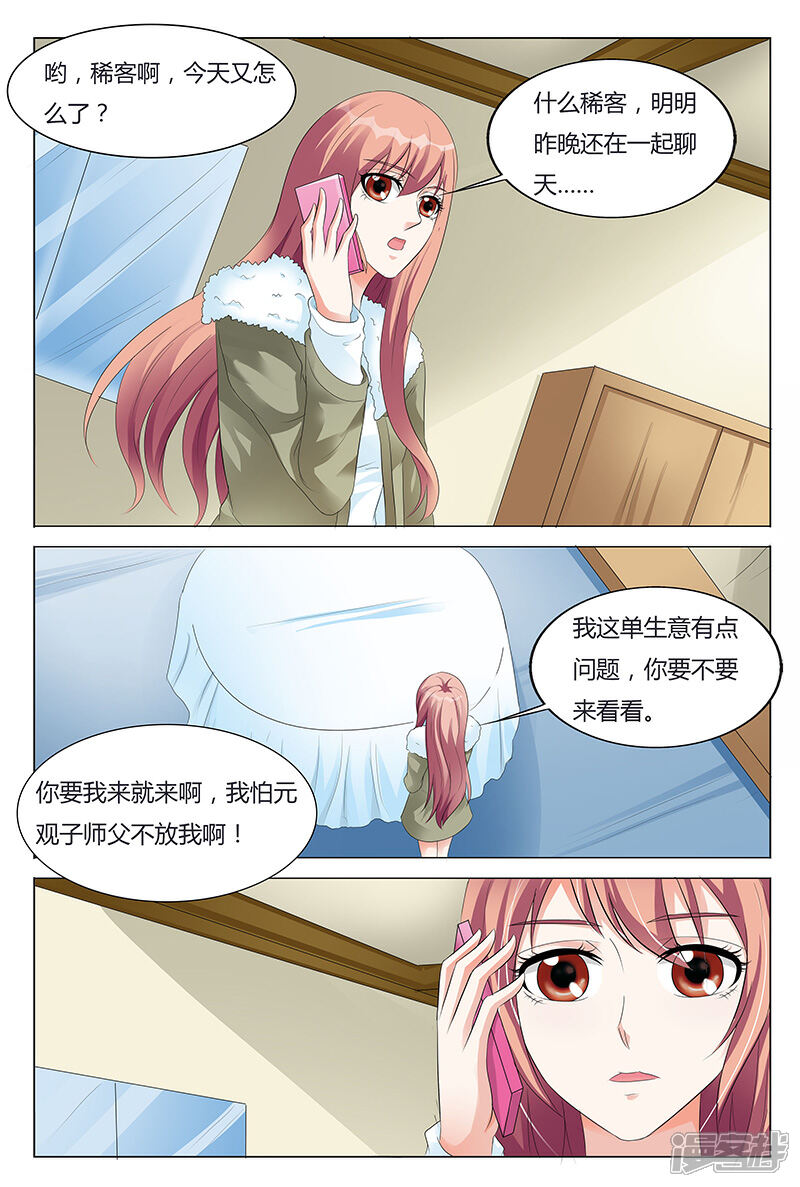 【快递少女奇闻录】漫画-（第64话）章节漫画下拉式图片-第5张图片