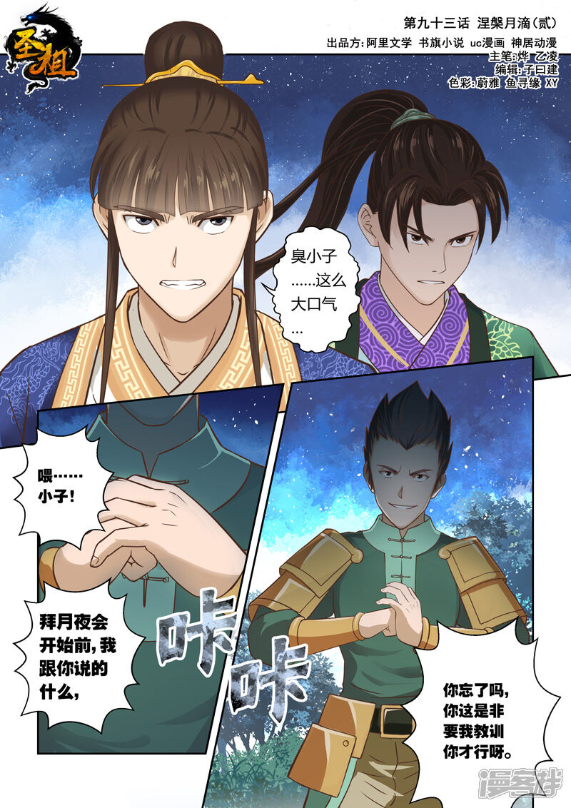 第93话涅槃月滴(2)-圣祖-神居动漫（第1张）