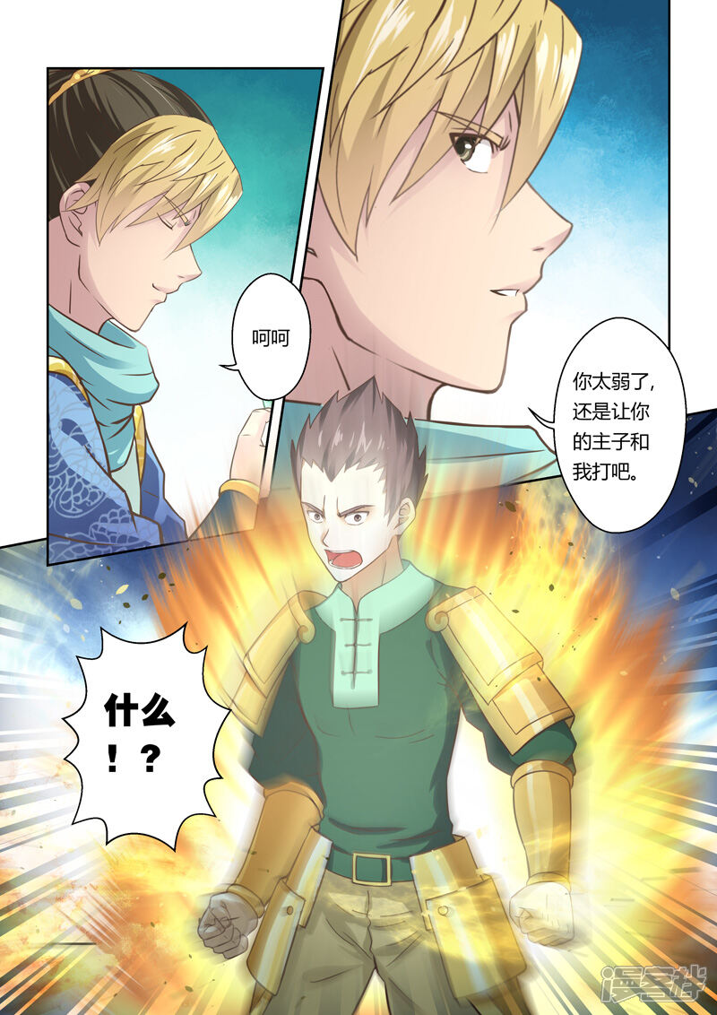第93话涅槃月滴(2)-圣祖-神居动漫（第2张）