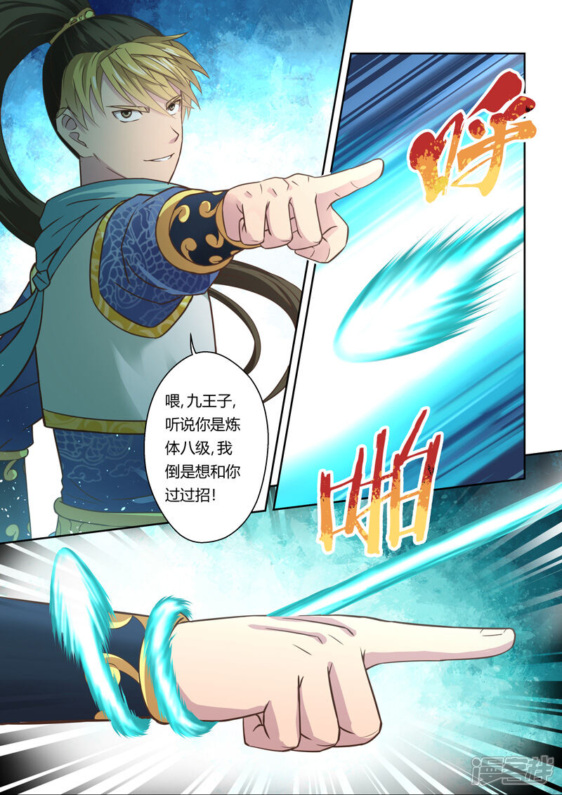 第93话涅槃月滴(2)-圣祖-神居动漫（第7张）