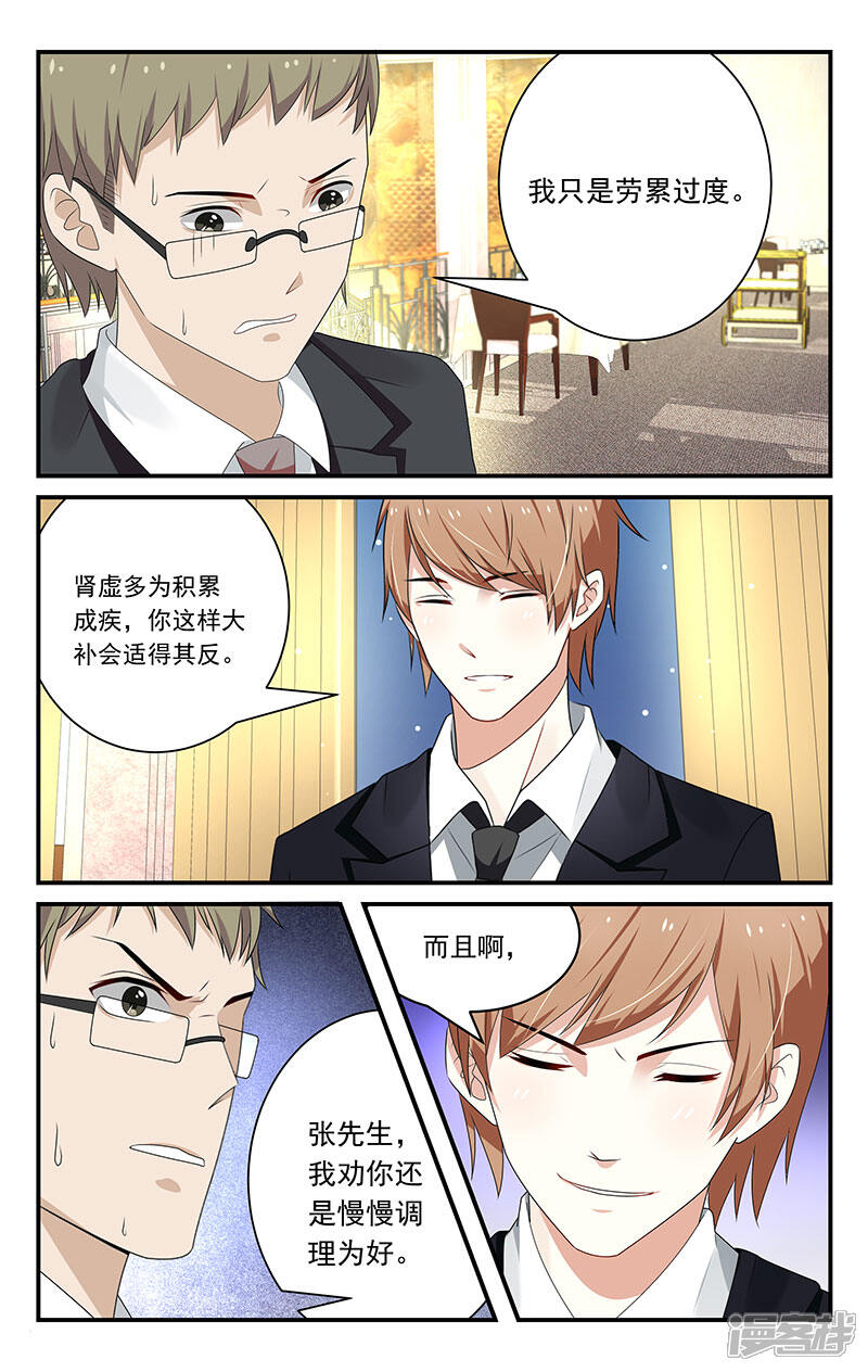 【我的绝色总裁未婚妻】漫画-（第21话）章节漫画下拉式图片-3.jpg