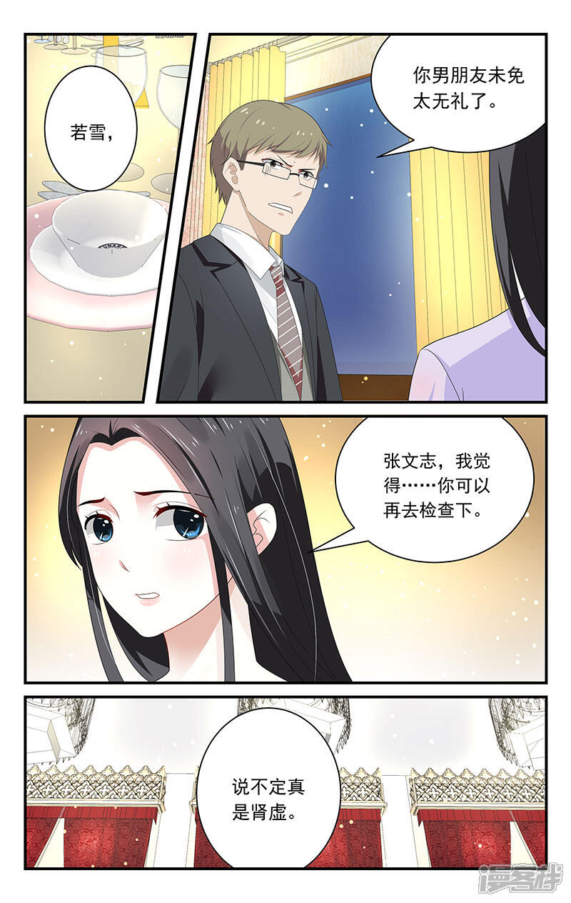 【我的绝色总裁未婚妻】漫画-（第21话）章节漫画下拉式图片-5.jpg