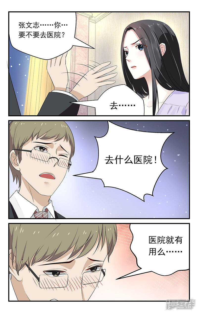 【我的绝色总裁未婚妻】漫画-（第22话）章节漫画下拉式图片-3.jpg