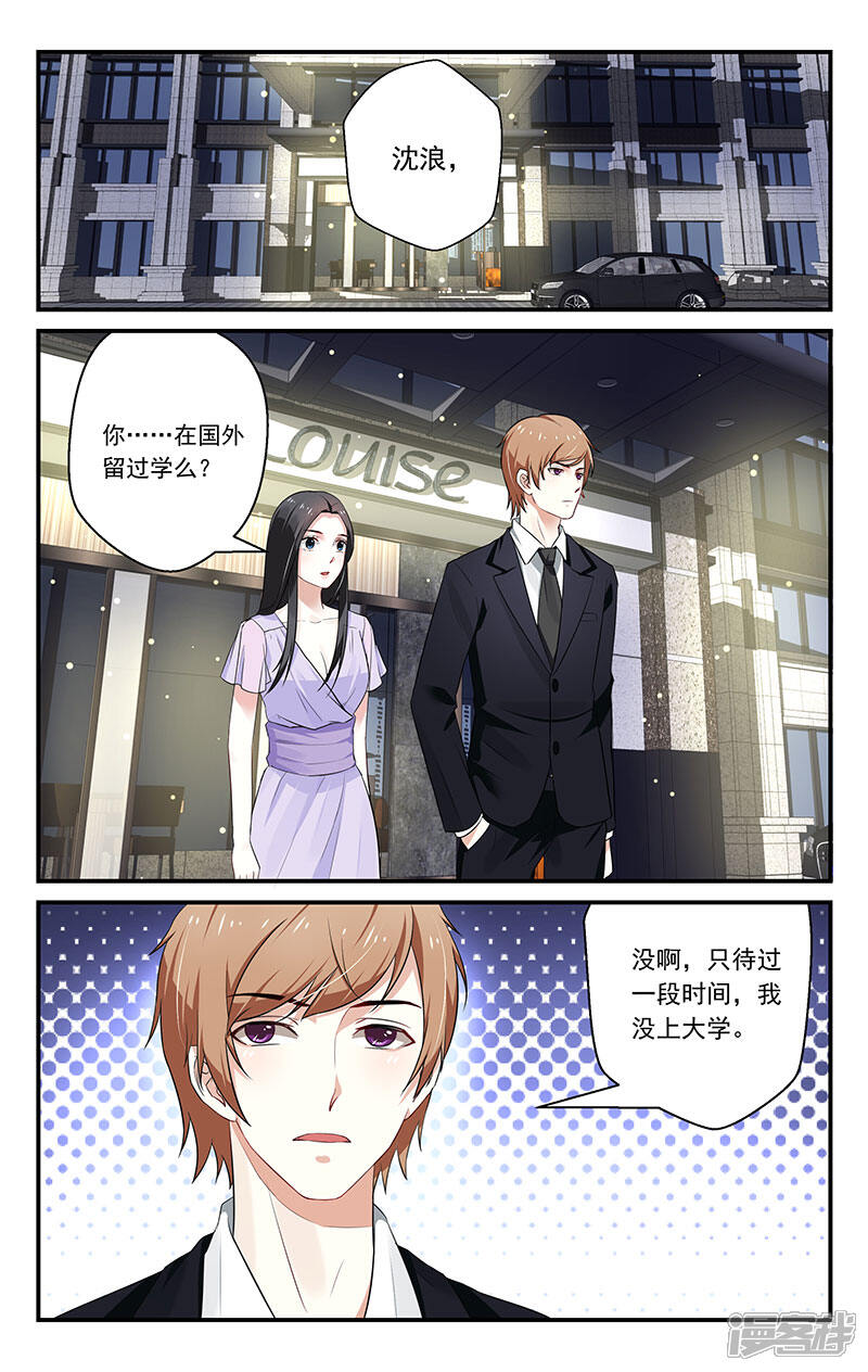 【我的绝色总裁未婚妻】漫画-（第22话）章节漫画下拉式图片-7.jpg