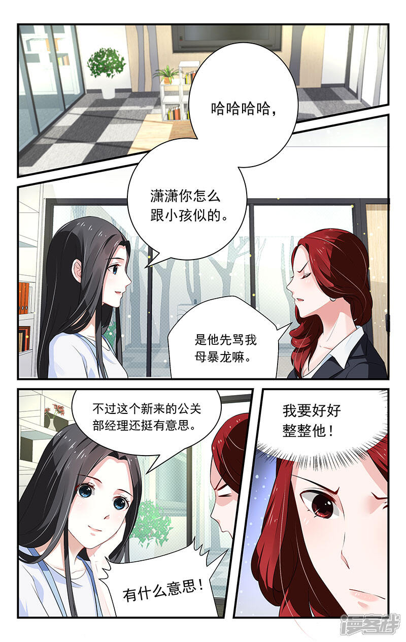 【我的绝色总裁未婚妻】漫画-（第25话）章节漫画下拉式图片-4.jpg