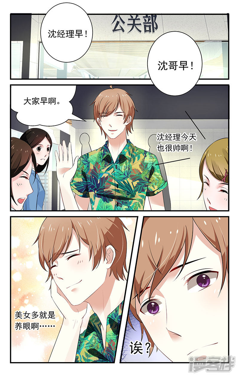 【我的绝色总裁未婚妻】漫画-（第25话）章节漫画下拉式图片-5.jpg