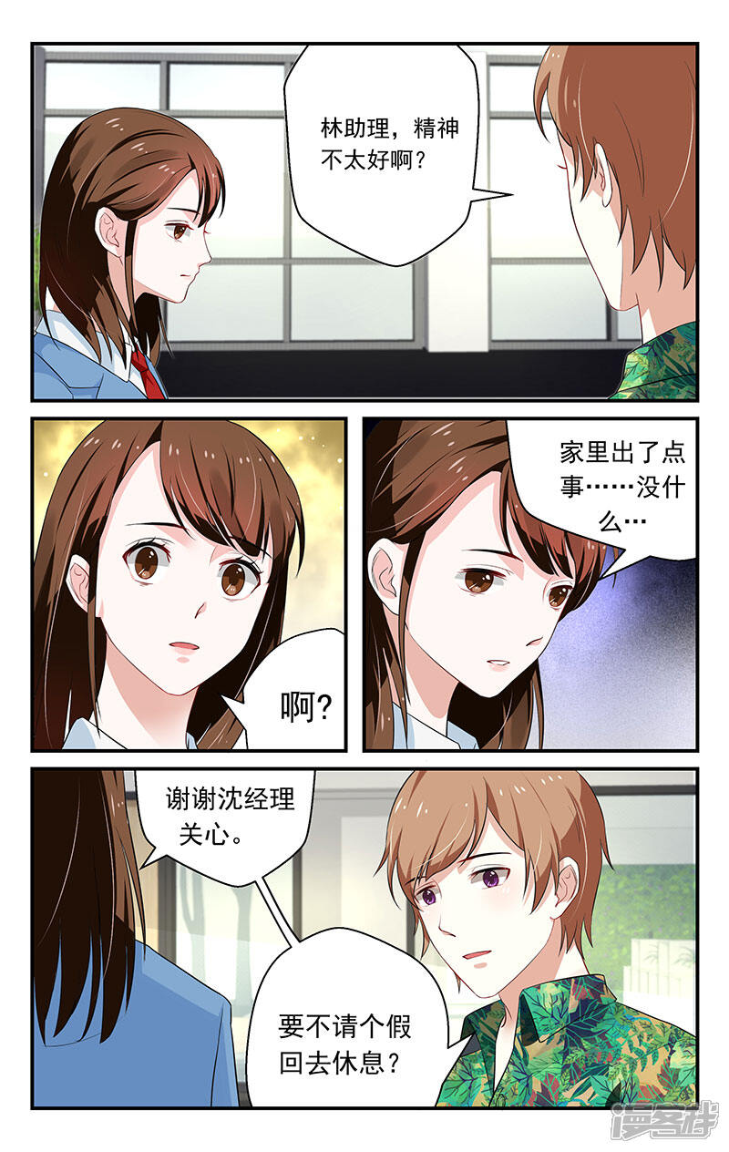 【我的绝色总裁未婚妻】漫画-（第25话）章节漫画下拉式图片-6.jpg