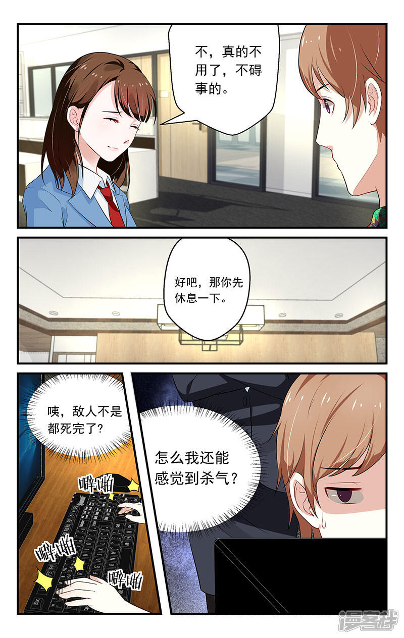 【我的绝色总裁未婚妻】漫画-（第25话）章节漫画下拉式图片-7.jpg