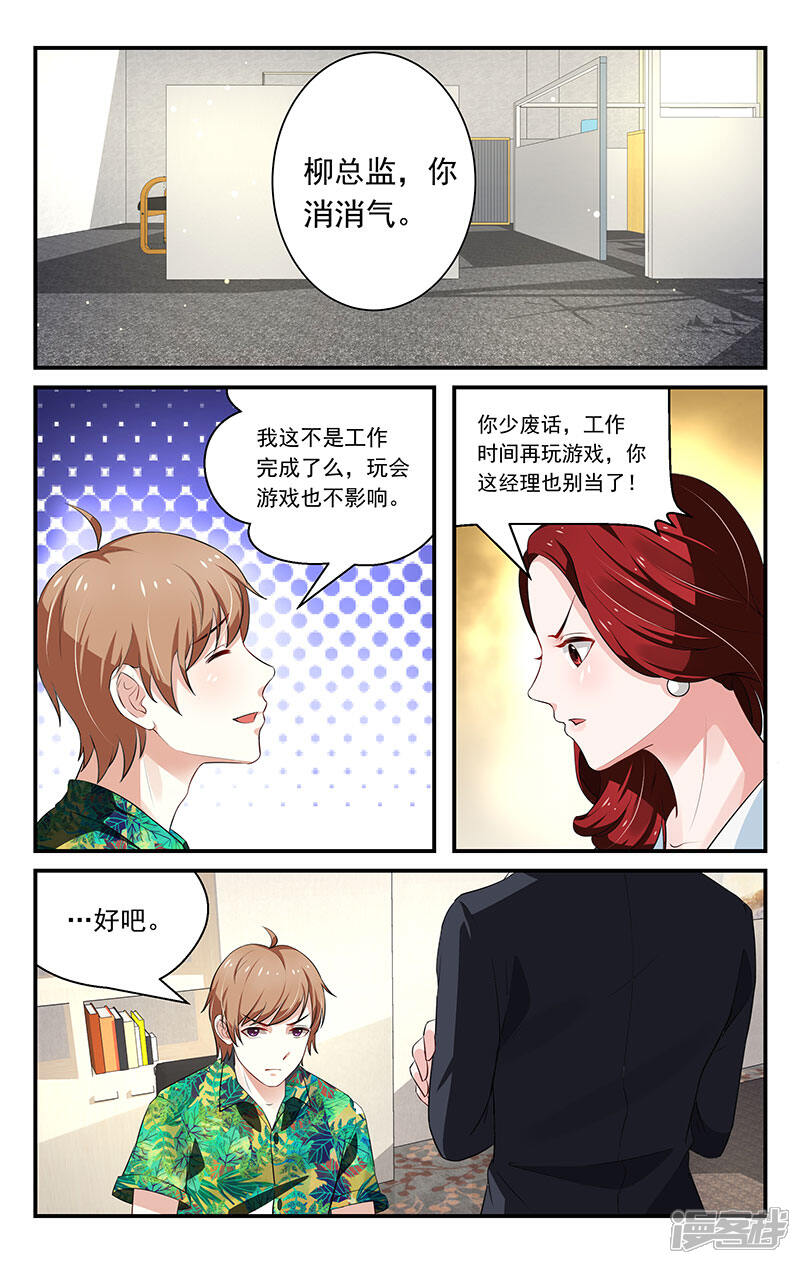 【我的绝色总裁未婚妻】漫画-（第26话）章节漫画下拉式图片-1.jpg