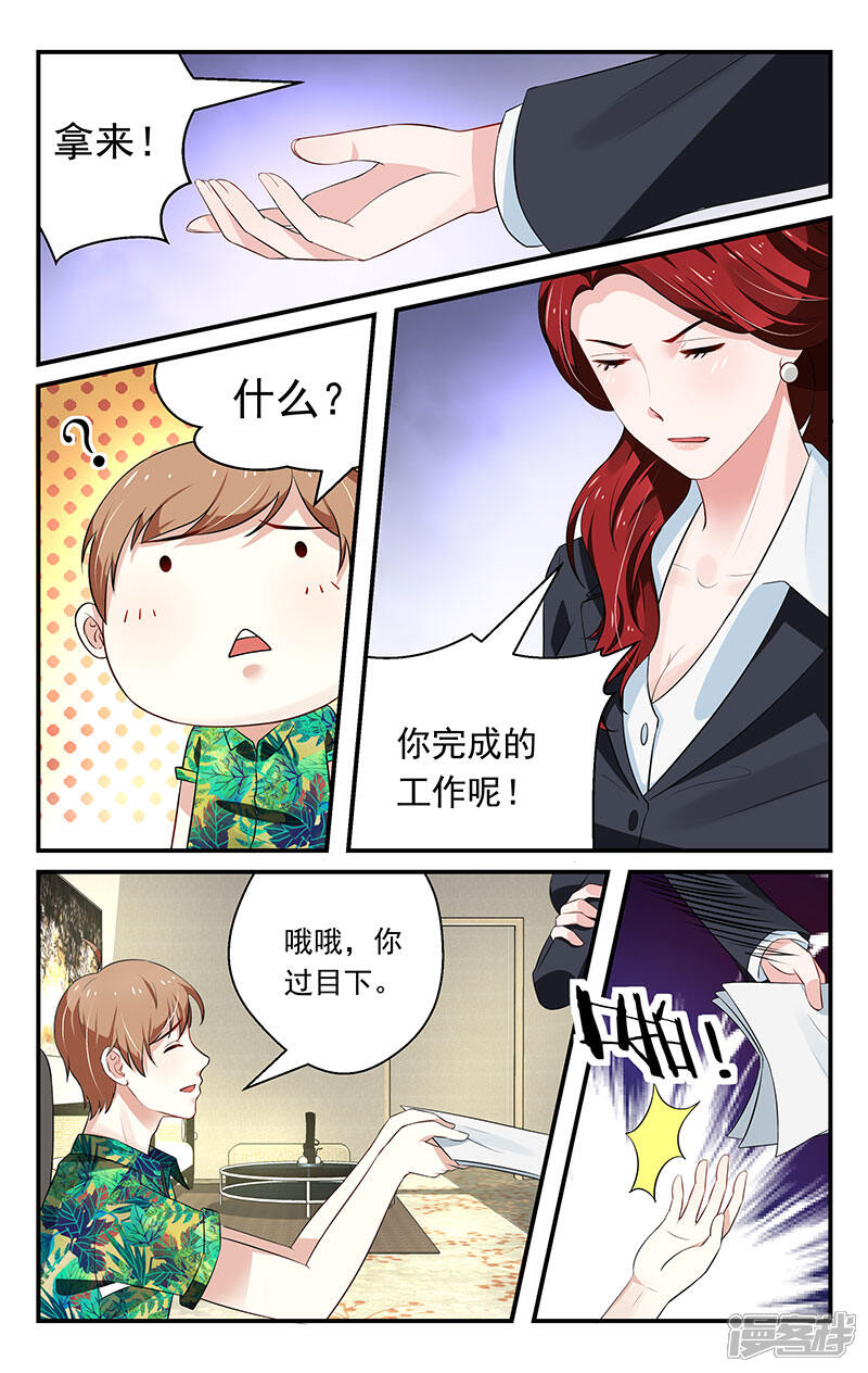 【我的绝色总裁未婚妻】漫画-（第26话）章节漫画下拉式图片-2.jpg