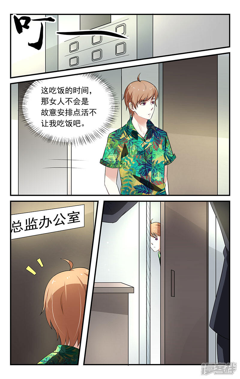 【我的绝色总裁未婚妻】漫画-（第26话）章节漫画下拉式图片-4.jpg