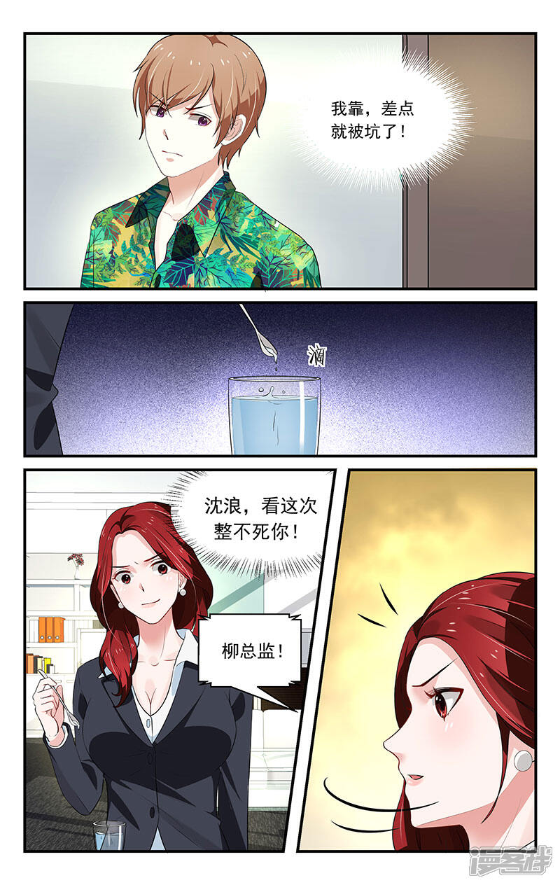 【我的绝色总裁未婚妻】漫画-（第26话）章节漫画下拉式图片-6.jpg