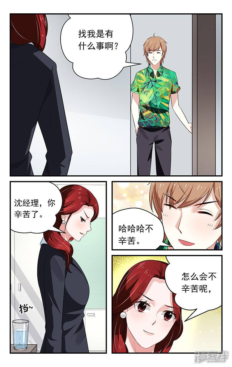 【我的绝色总裁未婚妻】漫画-（第26话）章节漫画下拉式图片-7.jpg