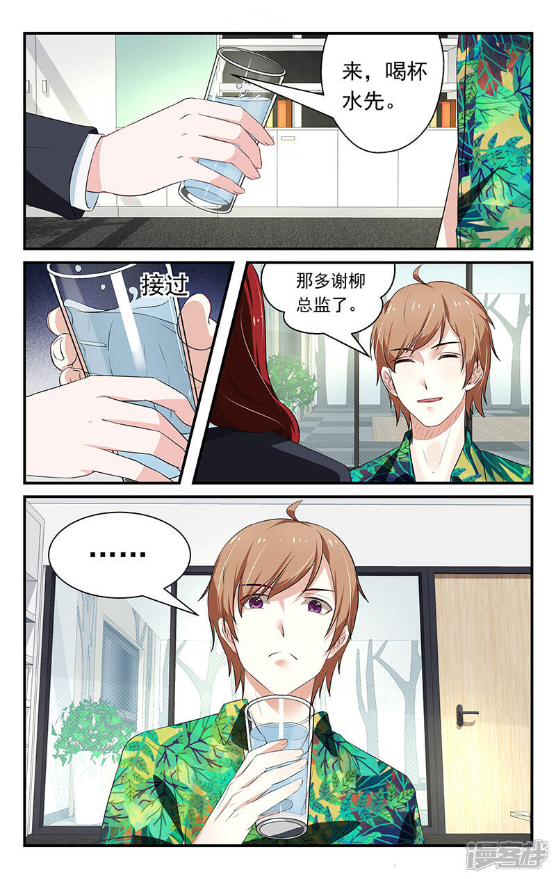 【我的绝色总裁未婚妻】漫画-（第26话）章节漫画下拉式图片-8.jpg