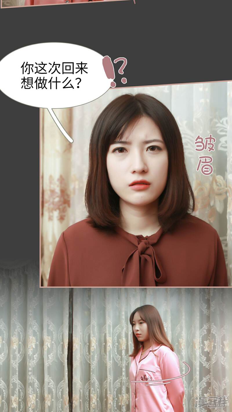 第17话-总裁老公，天黑请闭眼-剧能玩（第11张）