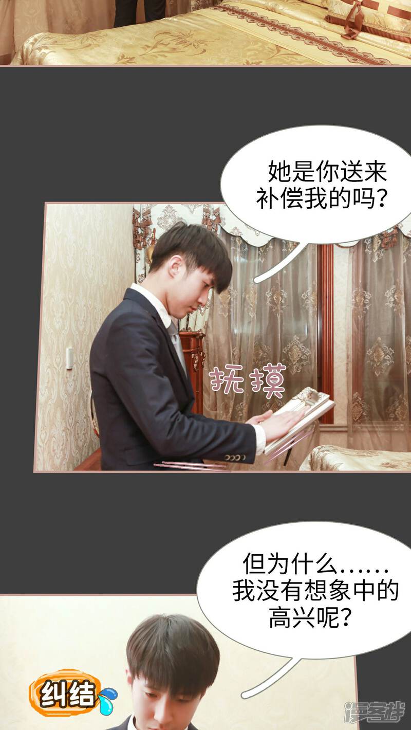 第17话-总裁老公，天黑请闭眼-剧能玩（第16张）