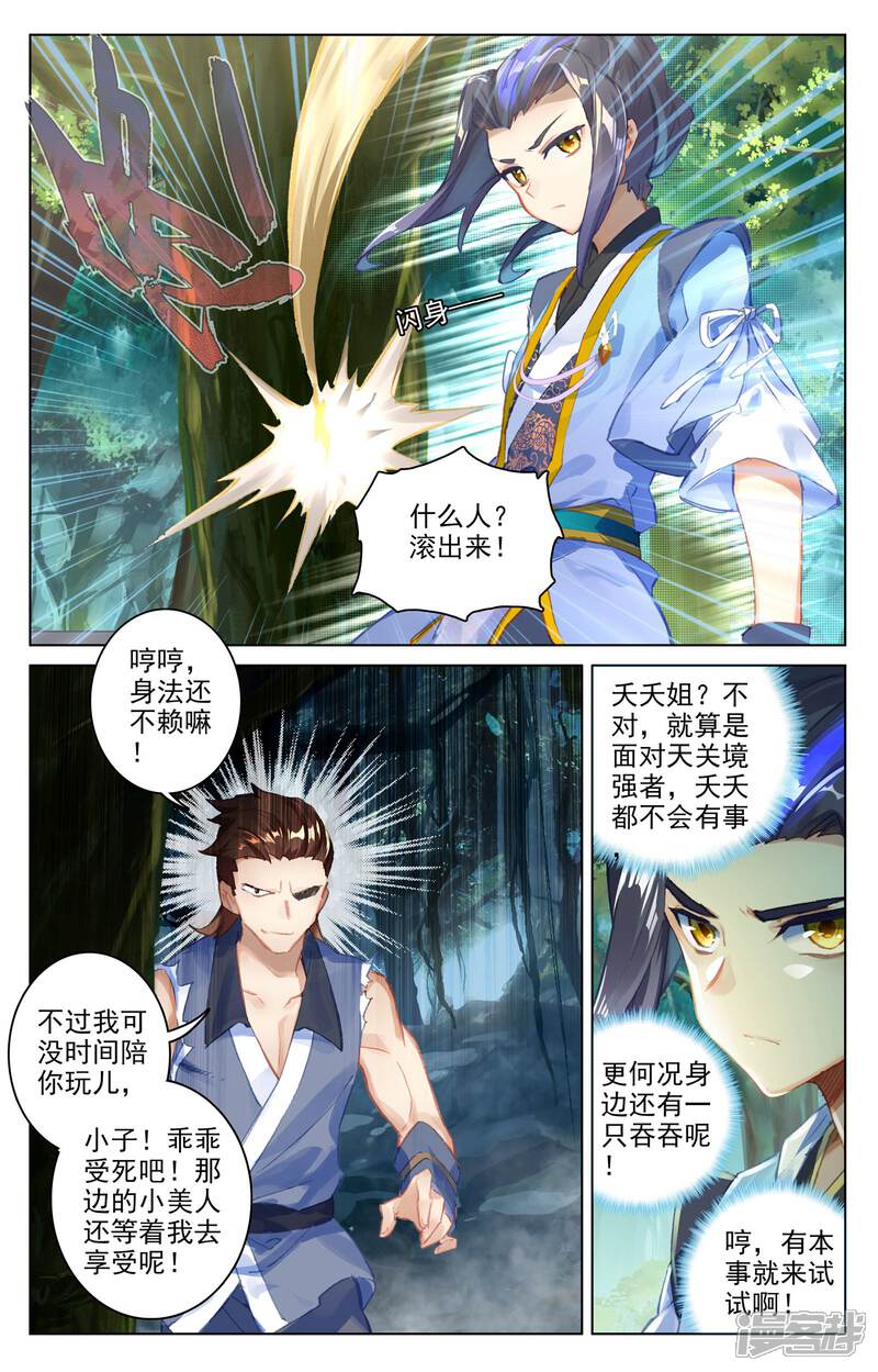 【元尊】漫画-（第36话 齐府之宝（上））章节漫画下拉式图片-第3张图片