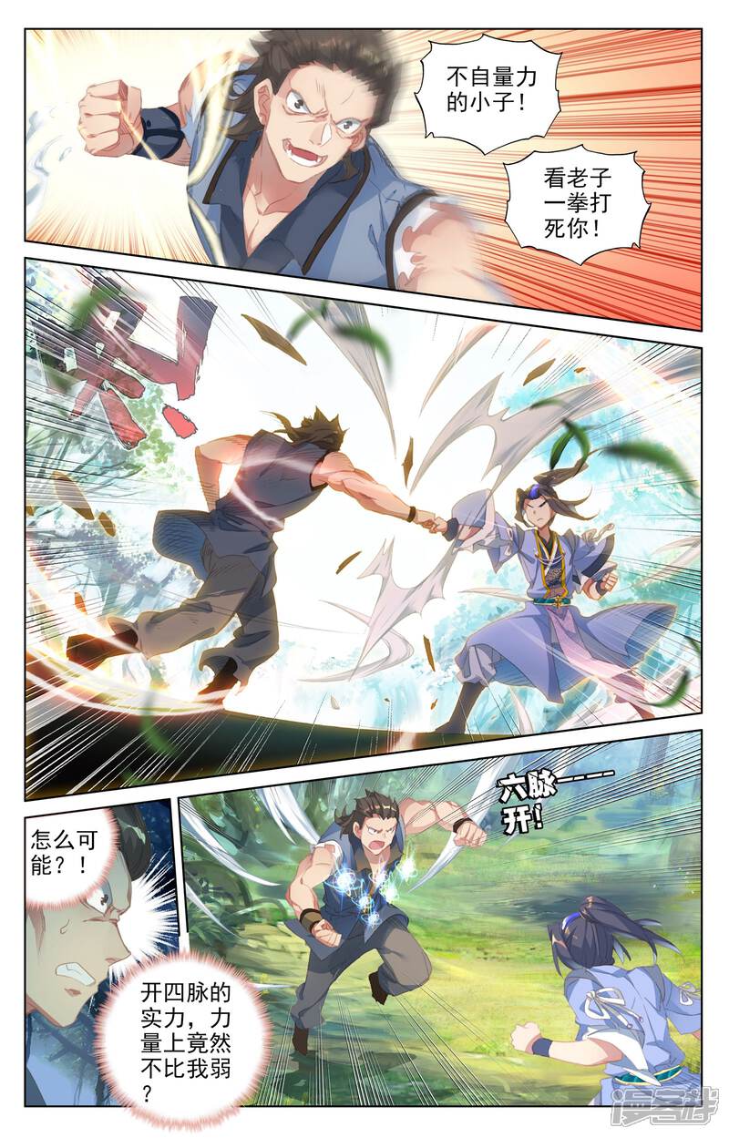 【元尊】漫画-（第36话 齐府之宝（上））章节漫画下拉式图片-第4张图片