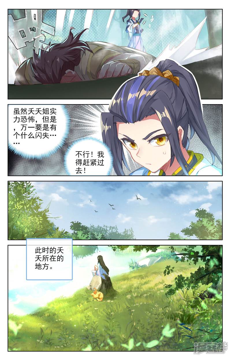 【元尊】漫画-（第36话 齐府之宝（上））章节漫画下拉式图片-第8张图片