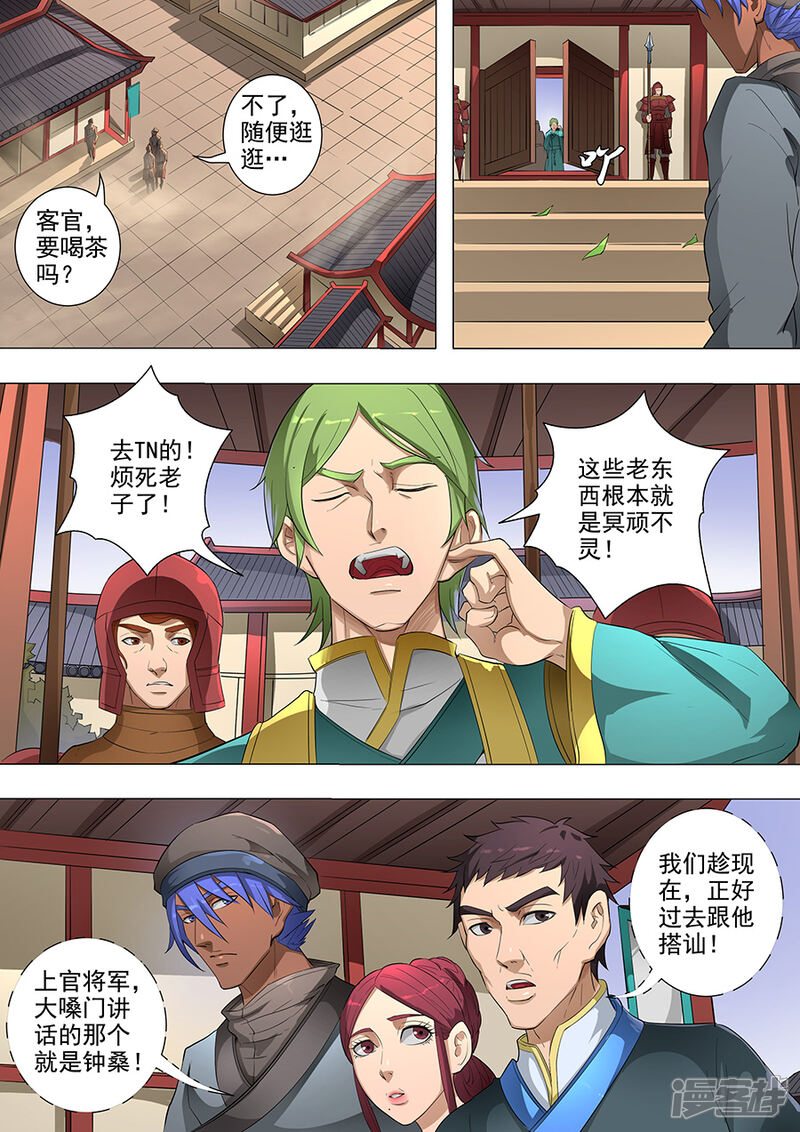 第78话计划3-唐寅在异界-云端漫画（第3张）