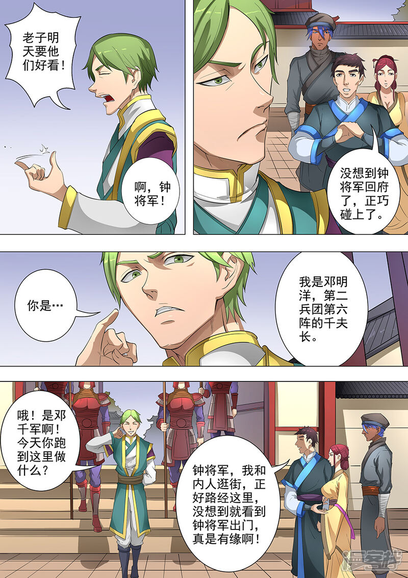 第78话计划3-唐寅在异界-云端漫画（第4张）