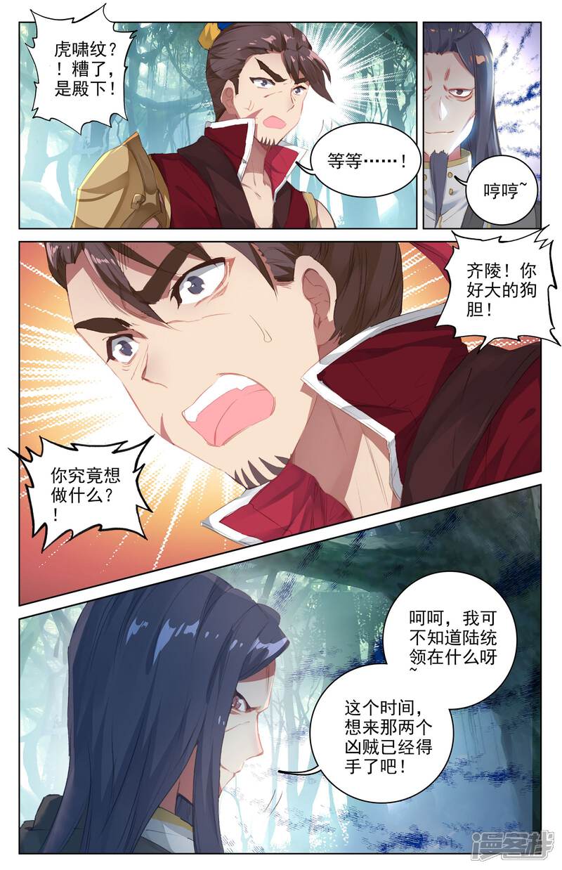 【元尊】漫画-（第36话 齐府之宝（下））章节漫画下拉式图片-第3张图片