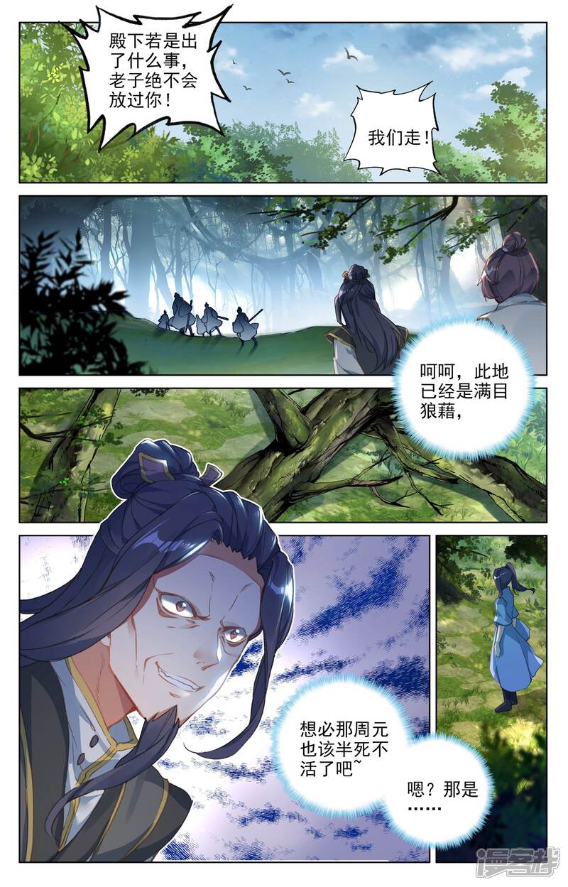 【元尊】漫画-（第36话 齐府之宝（下））章节漫画下拉式图片-第4张图片
