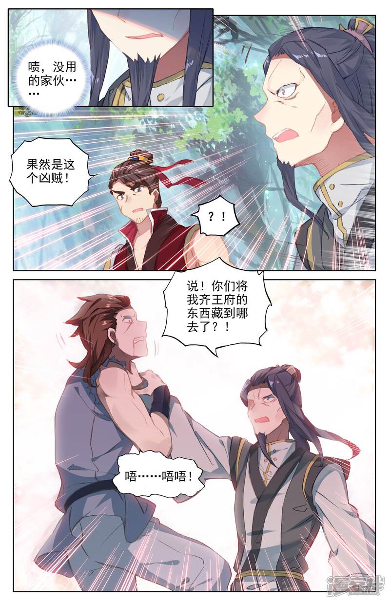 【元尊】漫画-（第36话 齐府之宝（下））章节漫画下拉式图片-第6张图片