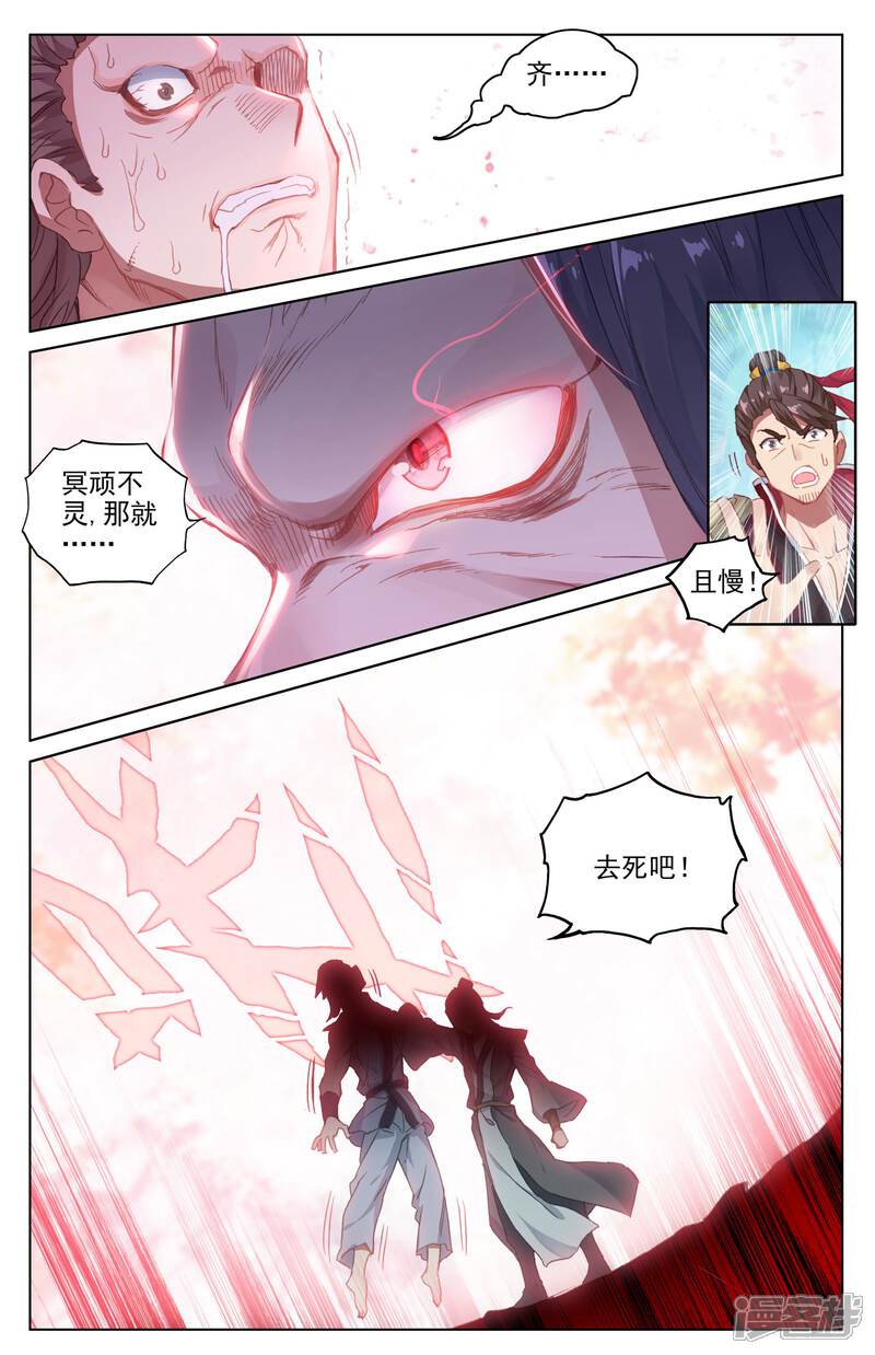 【元尊】漫画-（第36话 齐府之宝（下））章节漫画下拉式图片-第7张图片