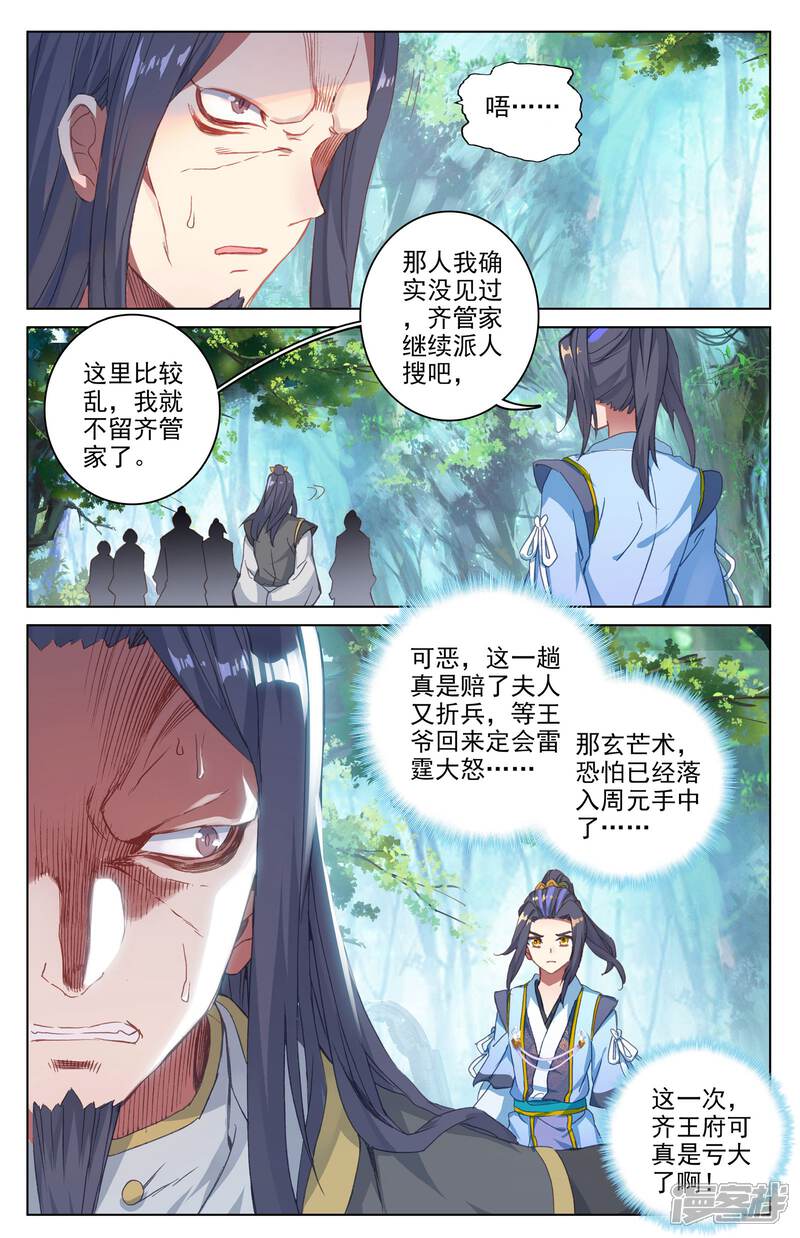 【元尊】漫画-（第36话 齐府之宝（下））章节漫画下拉式图片-第9张图片