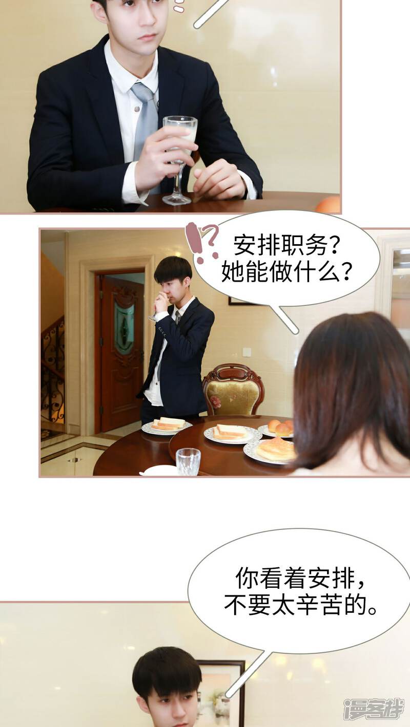 第18话-总裁老公，天黑请闭眼-剧能玩（第14张）