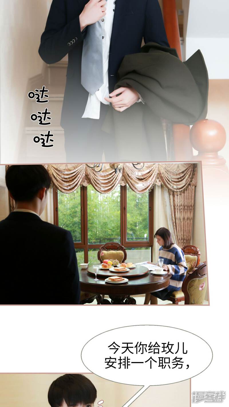 第18话-总裁老公，天黑请闭眼-剧能玩（第13张）