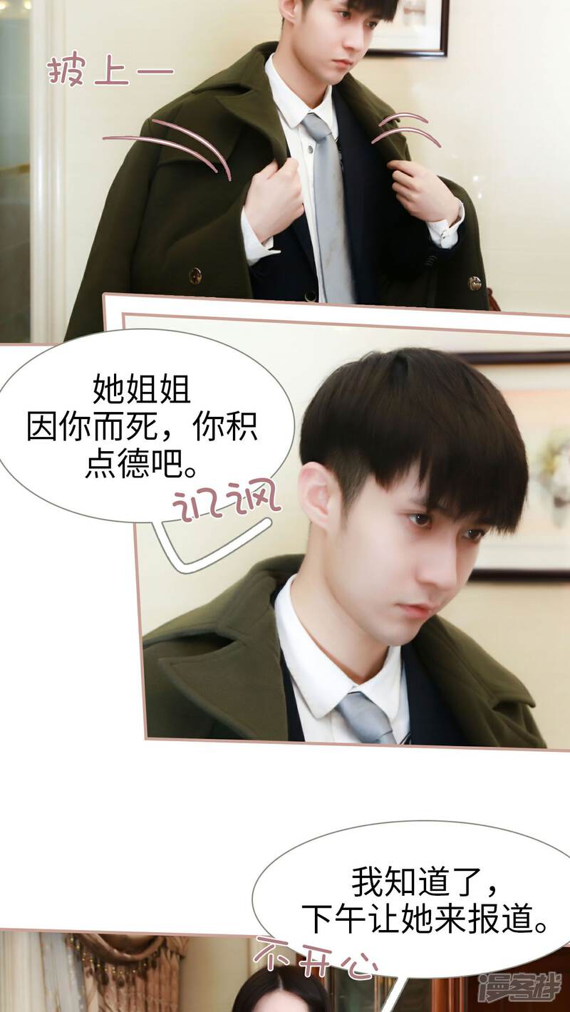 第18话-总裁老公，天黑请闭眼-剧能玩（第16张）