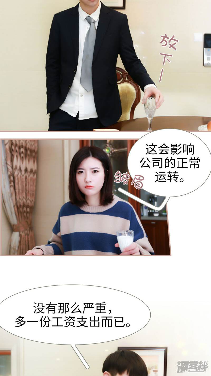 第18话-总裁老公，天黑请闭眼-剧能玩（第15张）