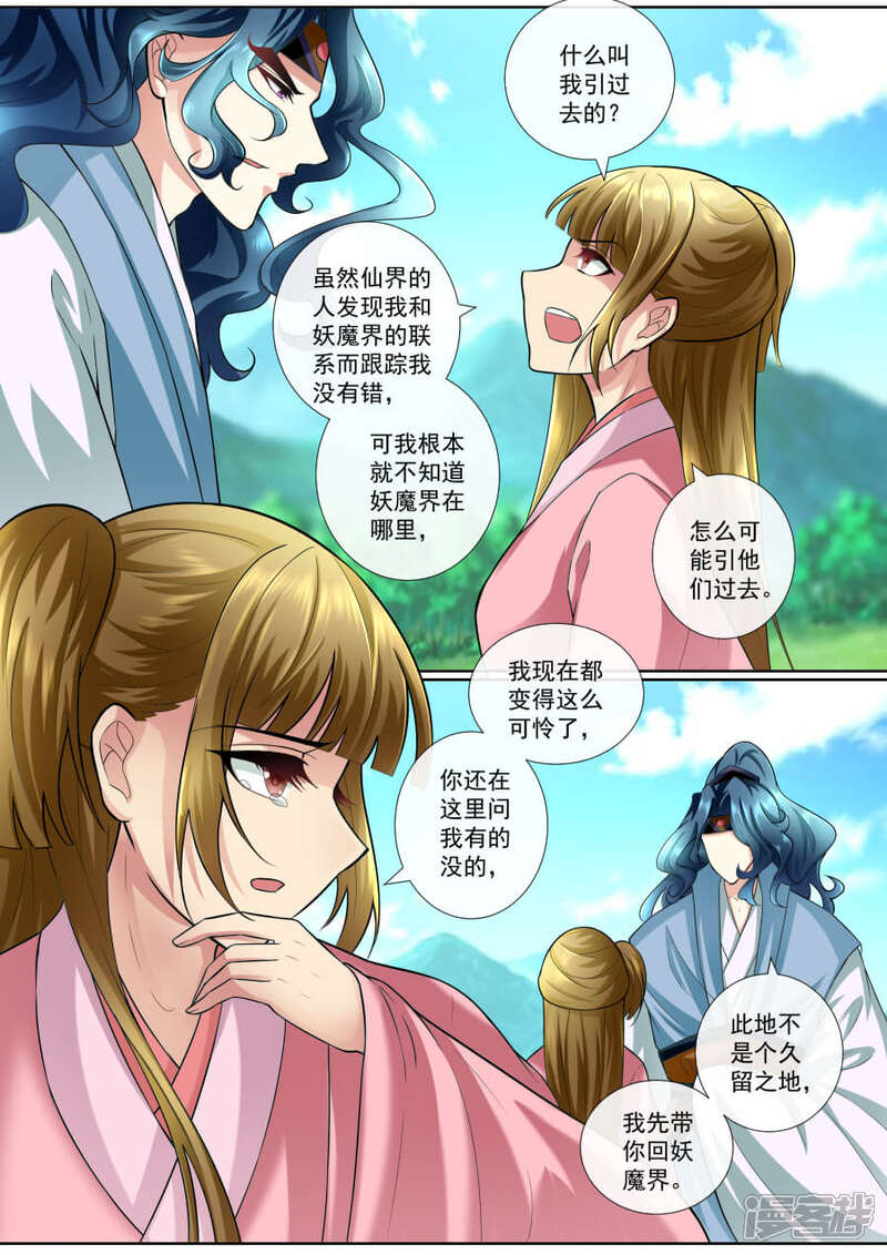 第147话我只有你了-魔妃嫁到-掌阅漫画（第1张）