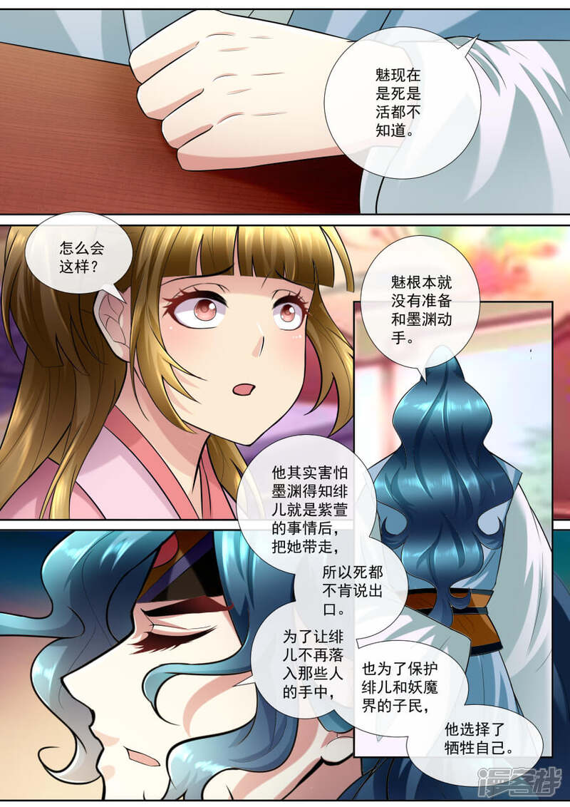 第147话我只有你了-魔妃嫁到-掌阅漫画（第5张）