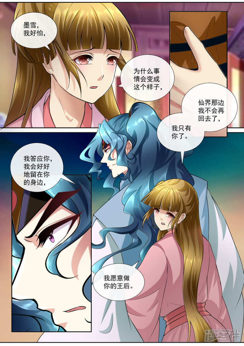 第147话我只有你了-魔妃嫁到-掌阅漫画（第6张）