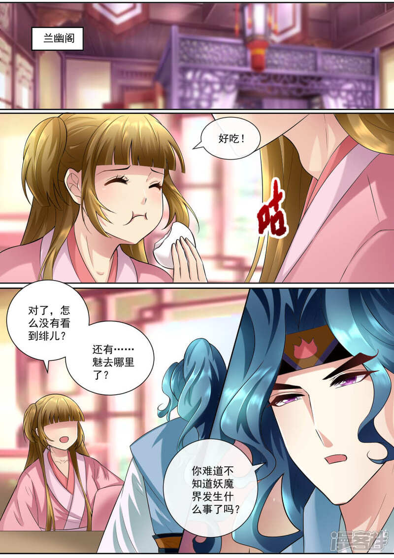 第147话我只有你了-魔妃嫁到-掌阅漫画（第2张）