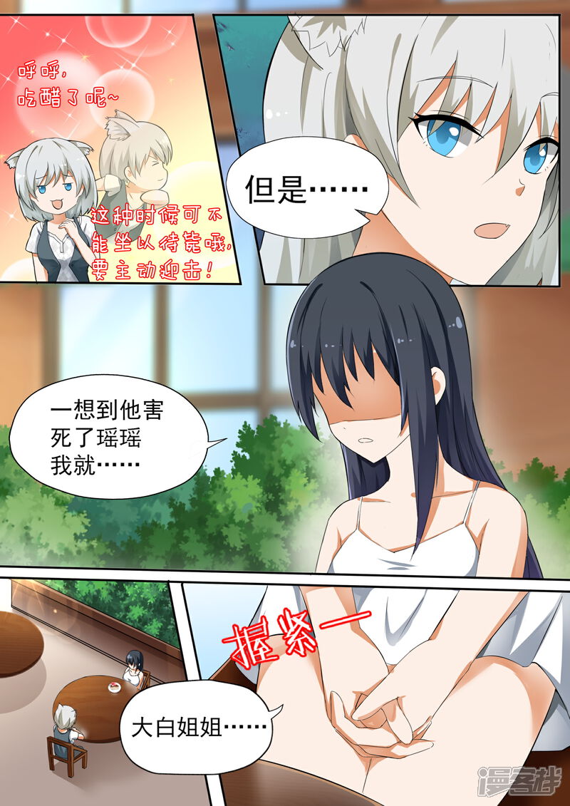 第118.5话妹妹的烦恼-女子学院的男生-触岛漫画（第4张）