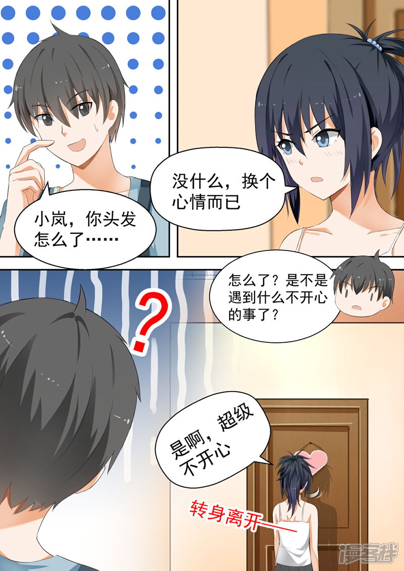 第118.5话妹妹的烦恼-女子学院的男生-触岛漫画（第9张）