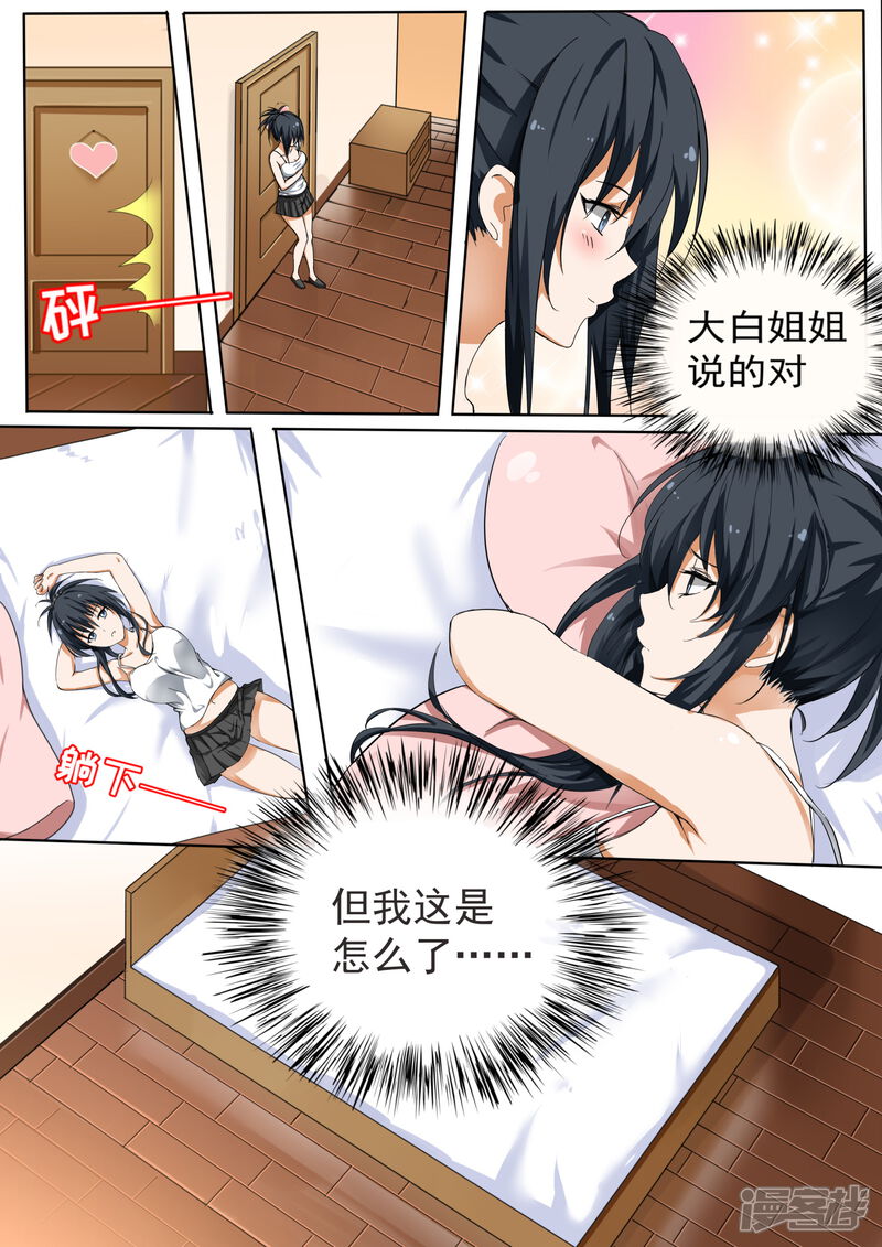 第118.5话妹妹的烦恼-女子学院的男生-触岛漫画（第10张）