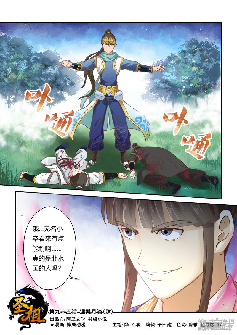 第95话涅槃月滴(4)-圣祖-神居动漫（第1张）