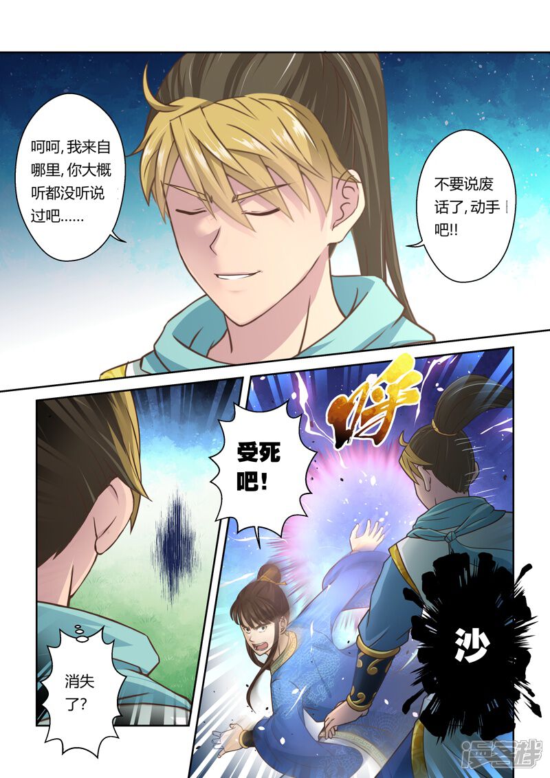 第95话涅槃月滴(4)-圣祖-神居动漫（第2张）