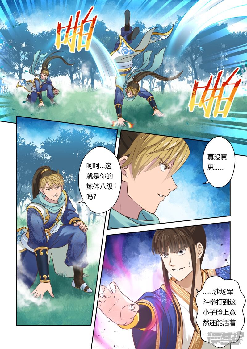 第95话涅槃月滴(4)-圣祖-神居动漫（第5张）