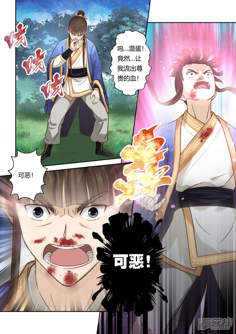 第95话涅槃月滴(4)-圣祖-神居动漫（第7张）